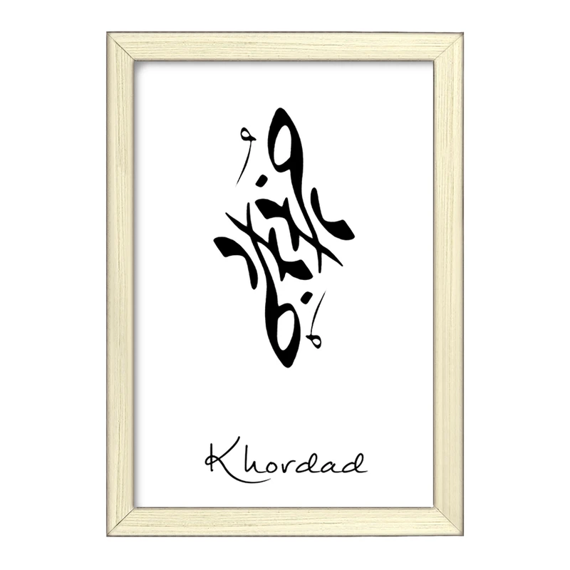 تابلو خندالو طرح ماه تولد خرداد کد F1889