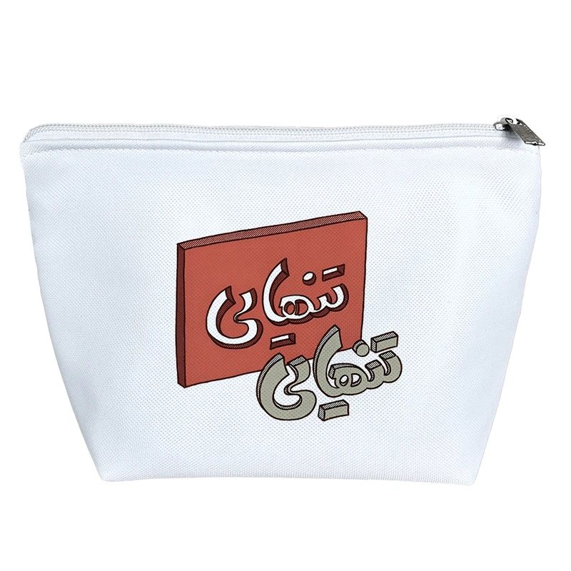 کیف لوازم آرایش دخترانه خندالو مدل تنهایی کد H2246