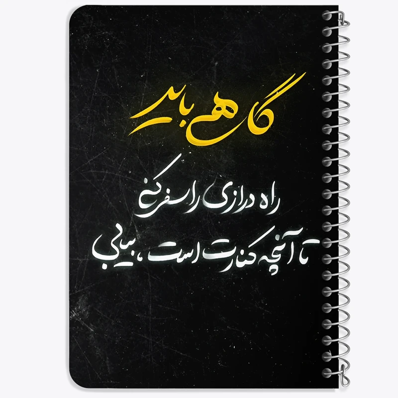 دفتر یادداشت 50 برگ خندالو طرح متن نوشته کد F6255