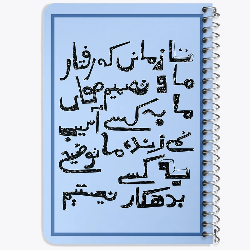 دفتر یادداشت 50 برگ خندالو طرح تایپوگرافی کد F10801