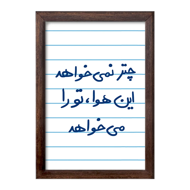 تابلو خندالو طرح چتر نمی خواهد این هوا تو را می خواهد  کد 5662