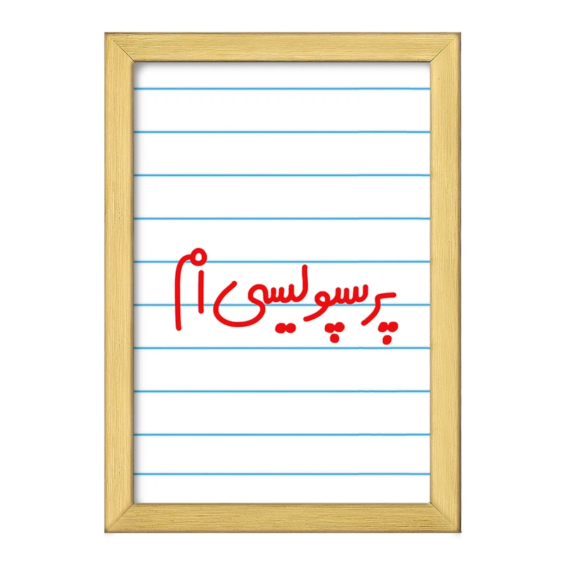 تابلو خندالو طرح پرسپولیسی ام  کد 6541