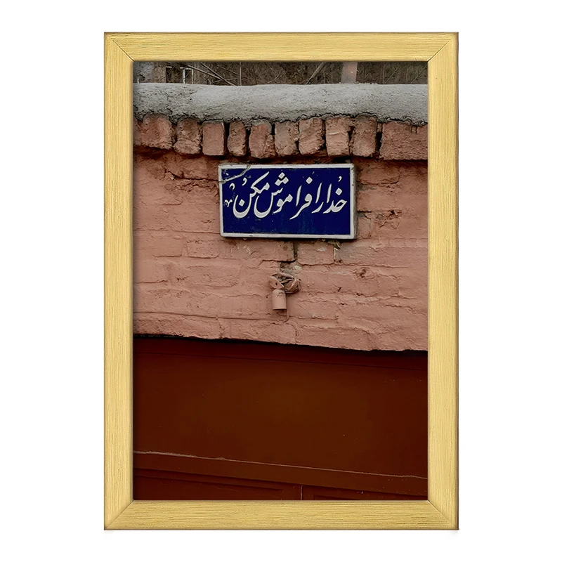 تابلو خندالو طرح خدا را فراموش نکن کد F4521