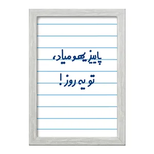 تابلو خندالو طرح پاییز یهو میاد ، تو یه روز !  کد 6540