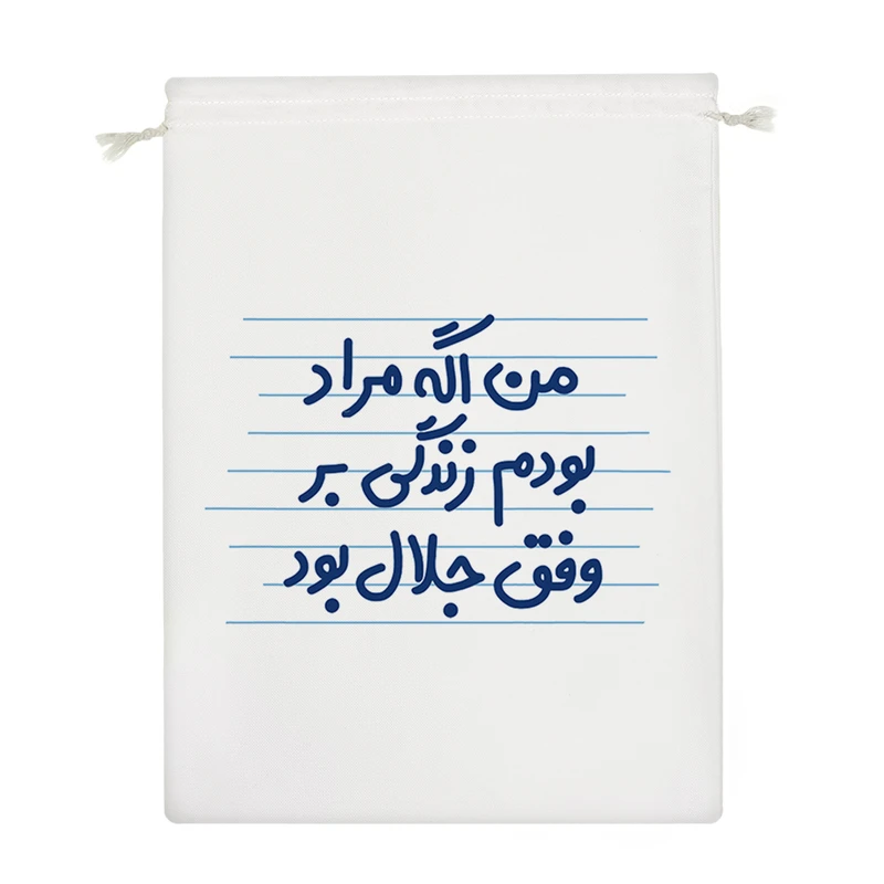 نظم دهنده خندالو مدل من اگه مراد بودم زندگی بر وفق جلال بود کد 4459