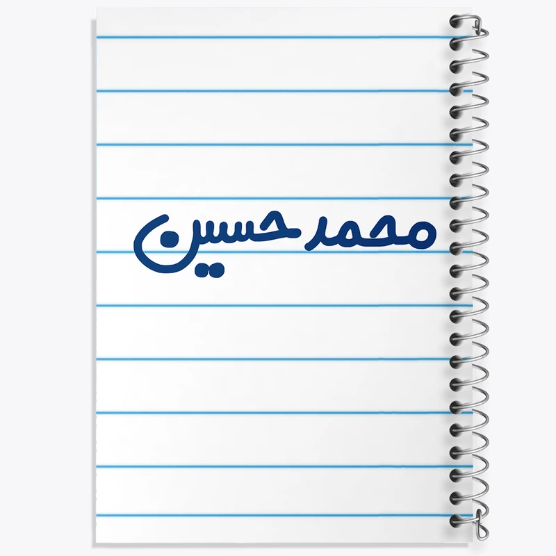 دفتر طراحی 50 برگ خندالو طرح محمدحسین  کد 6803