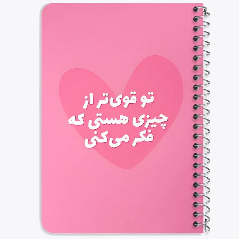 دفتر یادداشت 50 برگ خندالو طرح تو قوی تر از چیزی هستی که فکر میکنی کد F6105