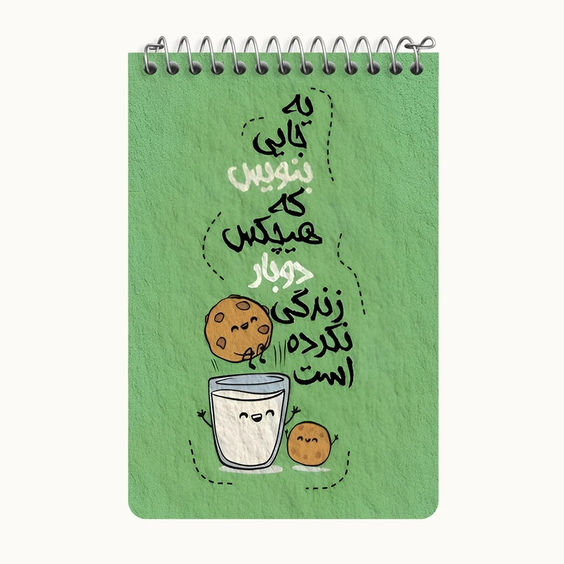 دفتر یادداشت 50 برگ خندالو طرح یه جایی بنویس که هیچکس دو بار زندگی نکرده کد F11709