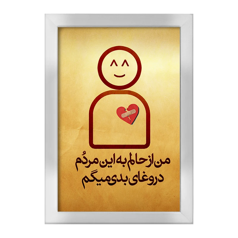 تابلو خندالو طرح تایپوگرافی  کد 1469