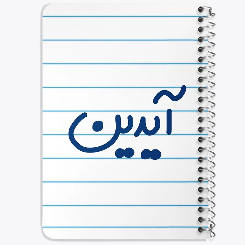 دفتر یادداشت 50 برگ خندالو طرح آیدین کد 8236