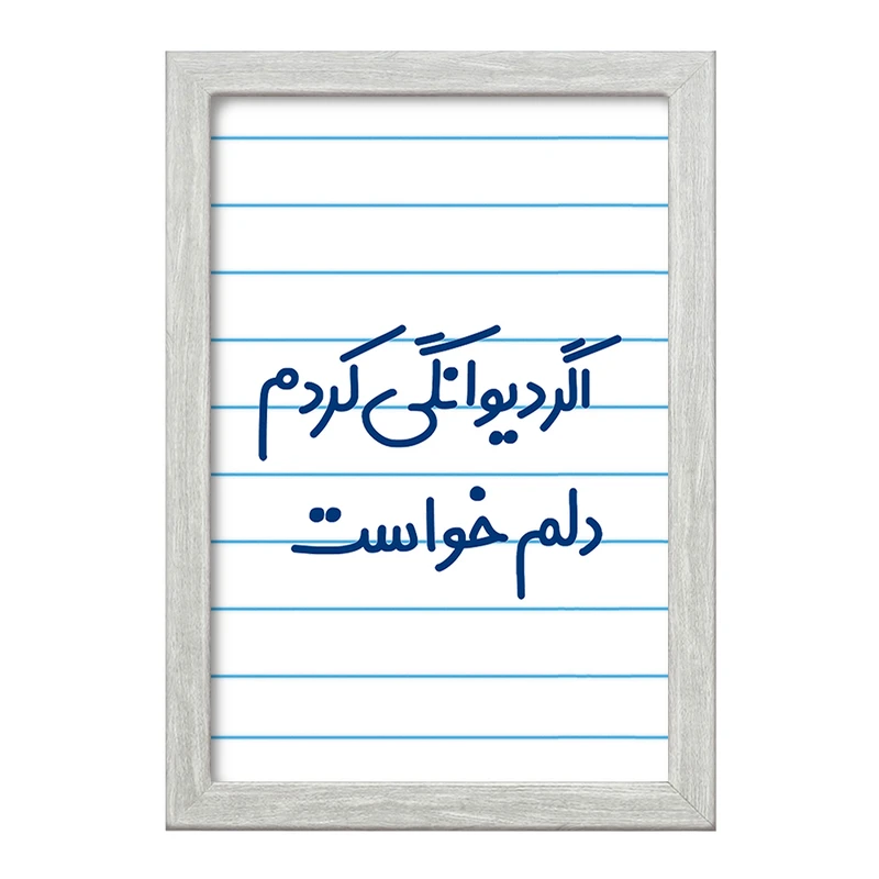 تابلو خندالو طرح اگر دیوانگی کردم دلم خواست  کد 6491