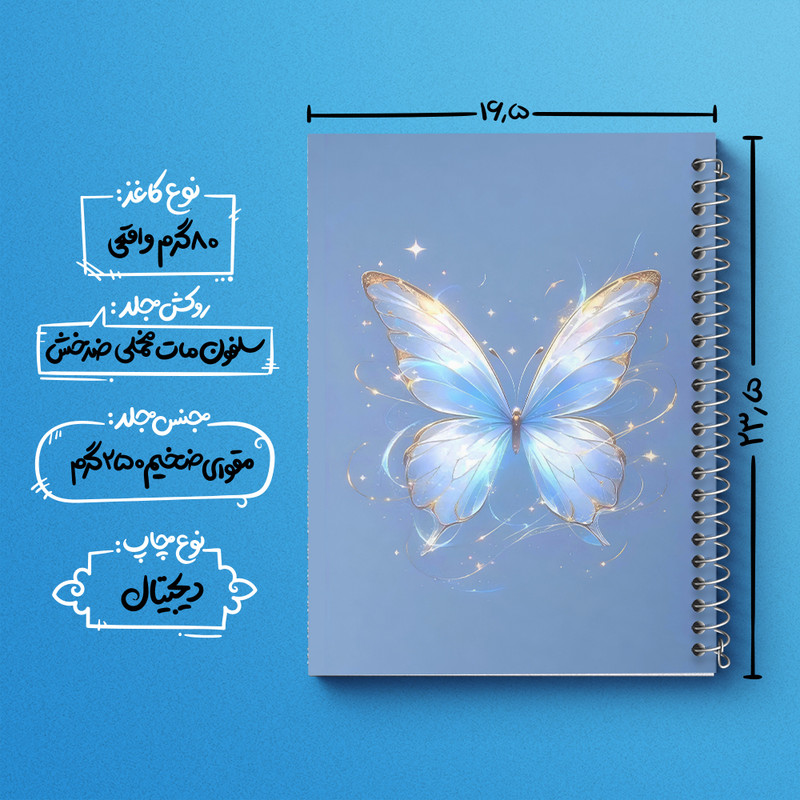 دفتر مشق 100 برگ خندالو طرح پروانه کد N7437