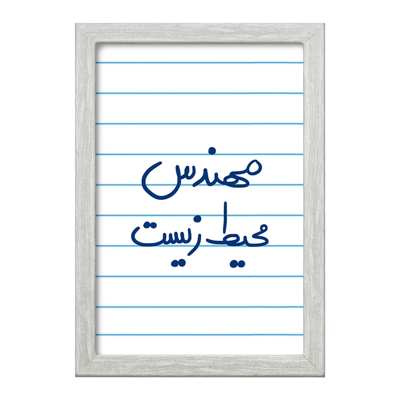 تابلو خندالو طرح مهندس محیط زیست  کد 5785