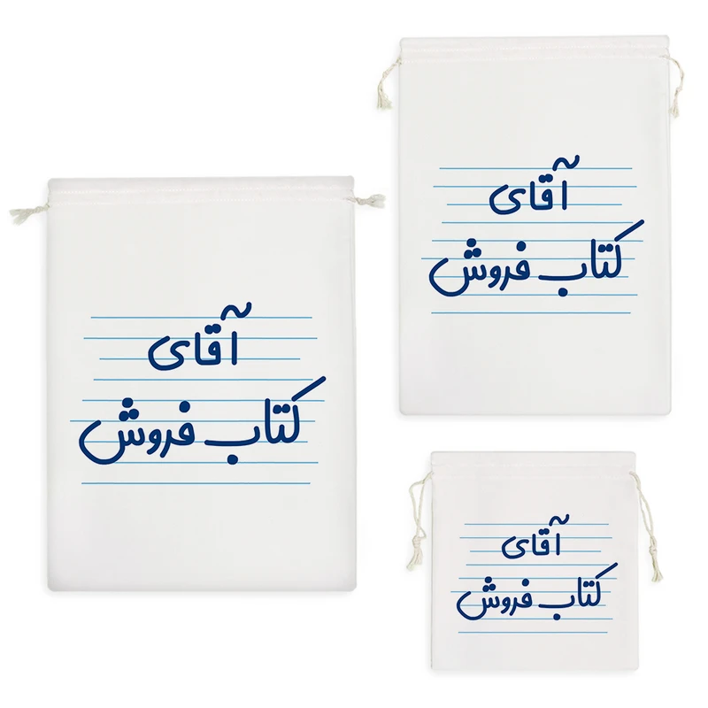 نظم دهنده خندالو مدل آقای کتاب فروش کد 4221 مجموعه 3 عددی