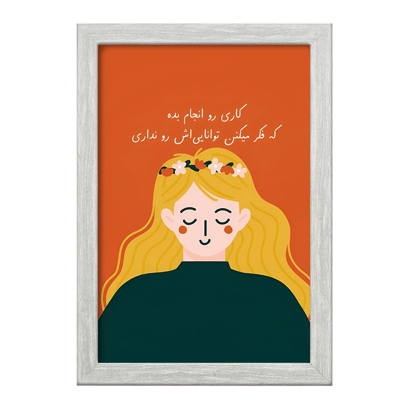 تابلو خندالو طرح کاری رو انجام بده که فکر میکنن توانایی اش رو نداری کد F13675