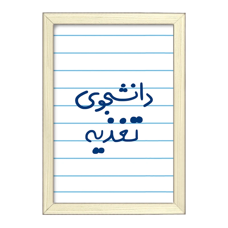 تابلو خندالو طرح دانشجوی تغذیه  کد 6626