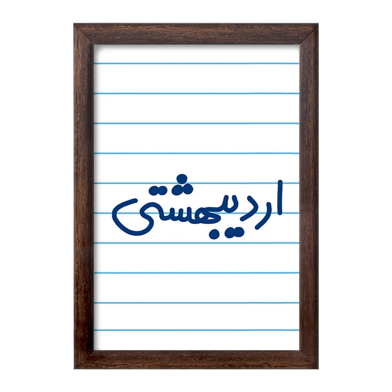 تابلو خندالو طرح اردیبشهت ماهی  کد 5588