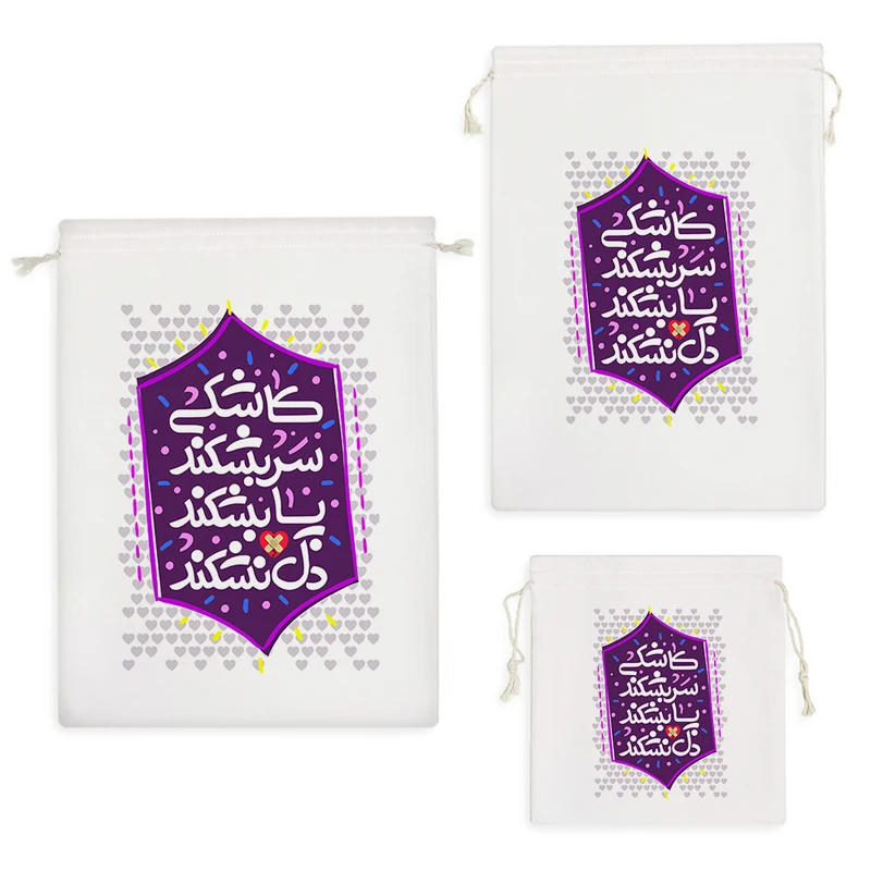 نظم دهنده خندالو مدل کاشکی سر بشکند پا بشکند دل نشکند کد 507 مجموعه 3 عددی