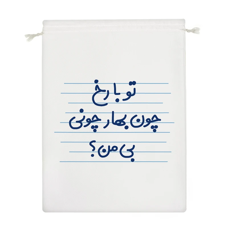 نظم دهنده خندالو مدل تو با رخ چون بهار چونی بی من؟ کد 4619