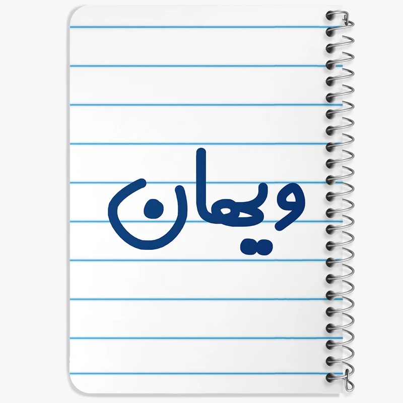 دفتر یادداشت 50 برگ خندالو طرح ویهان کد 8280