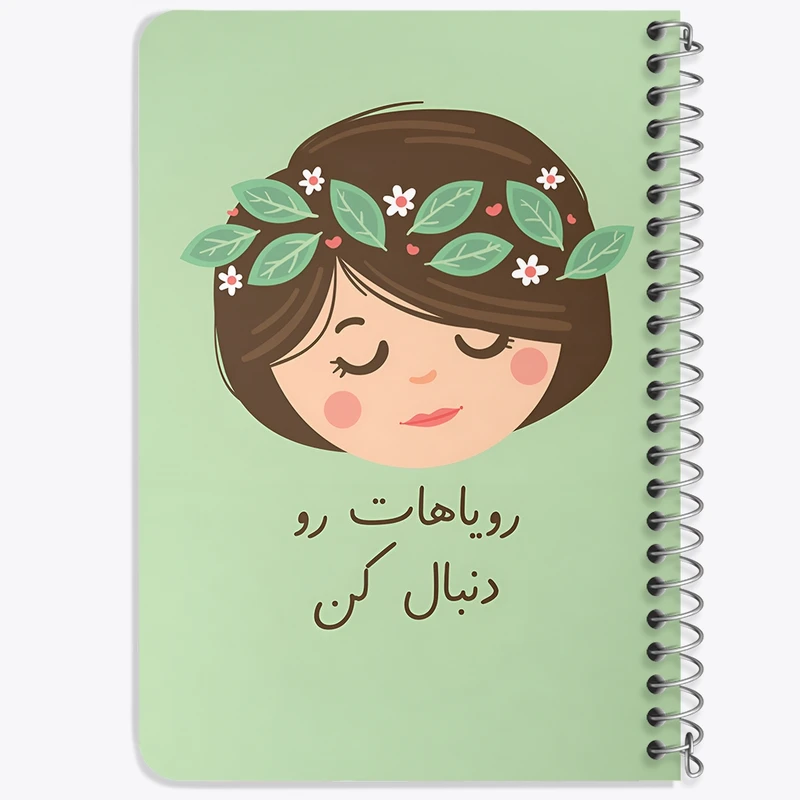 دفتر یادداشت 50 برگ خندالو طرح رویاهات رو دنبال کن کد F13678