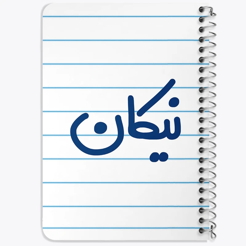 دفتر یادداشت 50 برگ خندالو طرح نیکان کد 8278