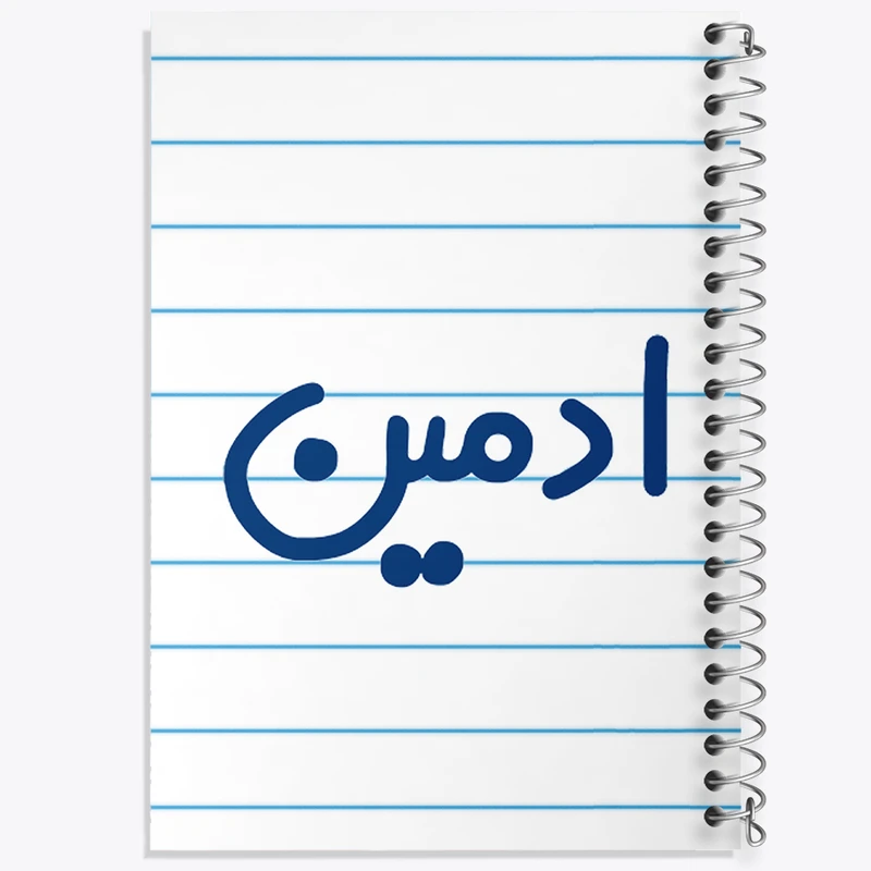 دفتر طراحی 50 برگ خندالو طرح ادمین  کد 6454