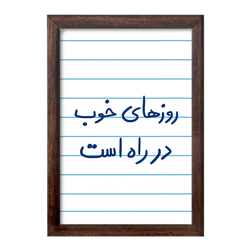 تابلو خندالو طرح روزهای خوب در راه است  کد 5715