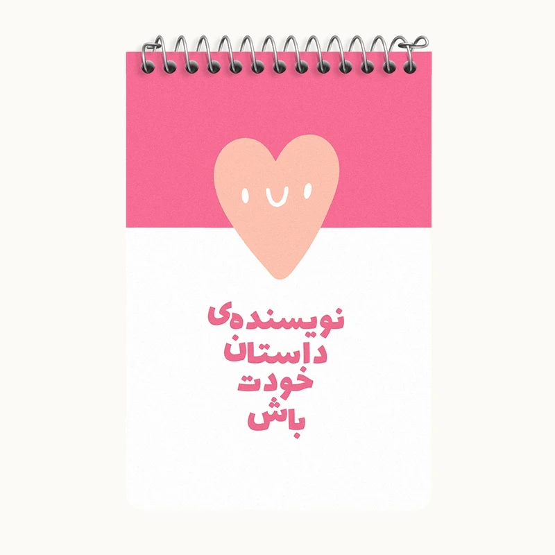 دفتر یادداشت 50 برگ خندالو طرح نویسنده داستان خودت باش کد F6104