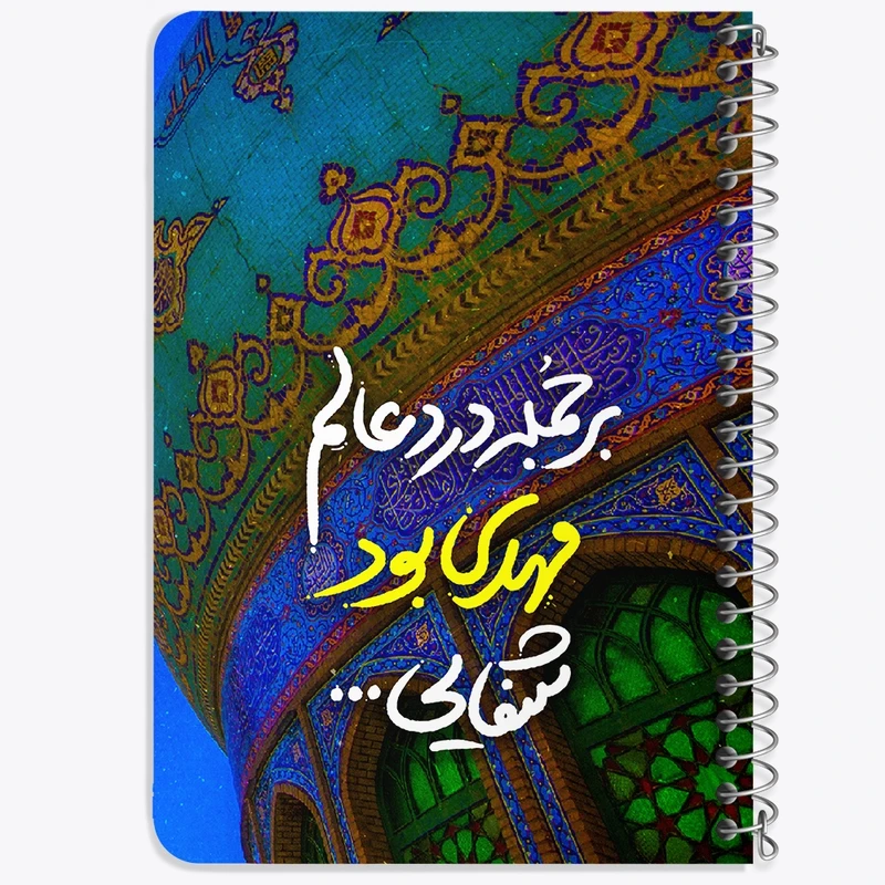 دفتر یادداشت 50 برگ خندالو طرح نیمه شعبان کد 25508