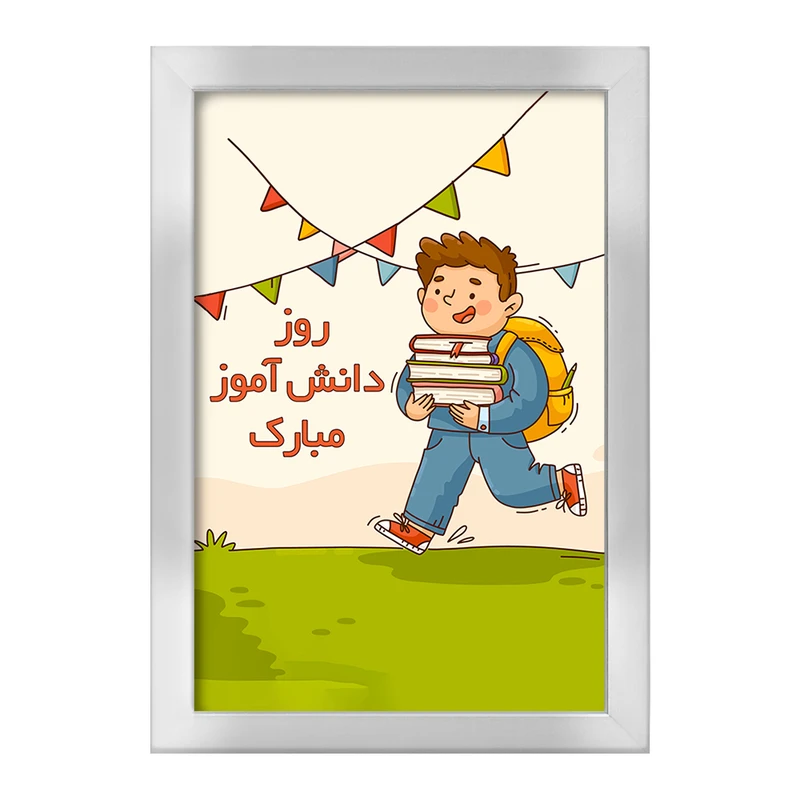 تابلو خندالو طرح 13 آبان روز دانش آموز کد 8646