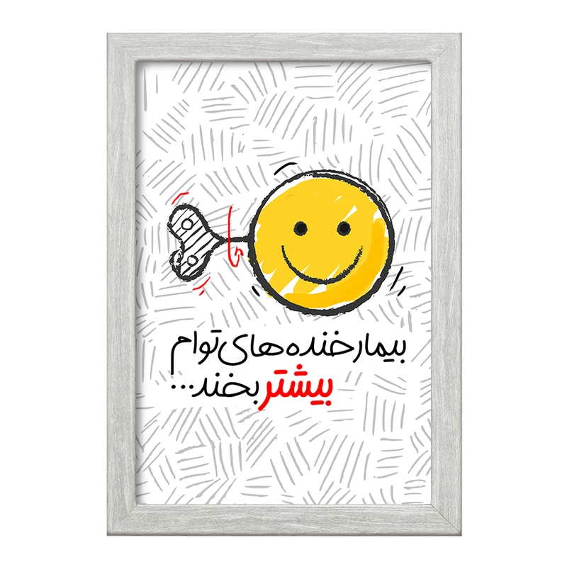 تابلو خندالو طرح تایپوگرافی  کد 1476