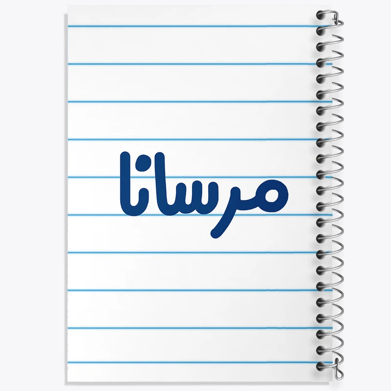 دفتر طراحی 50 برگ خندالو طرح مرسانا  کد 6846