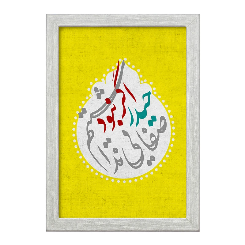 تابلو خندالو طرح عید غدیر  کد 6193