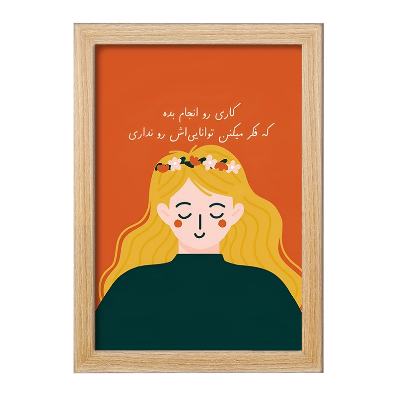 تابلو خندالو طرح کاری رو انجام بده که فکر میکنن توانایی اش رو نداری کد F13675