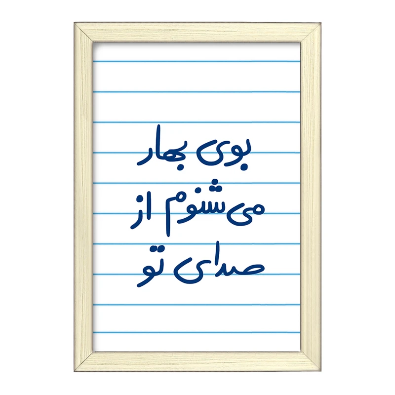 تابلو خندالو طرح بوی بهار می شنوم از صدای تو  کد 5753