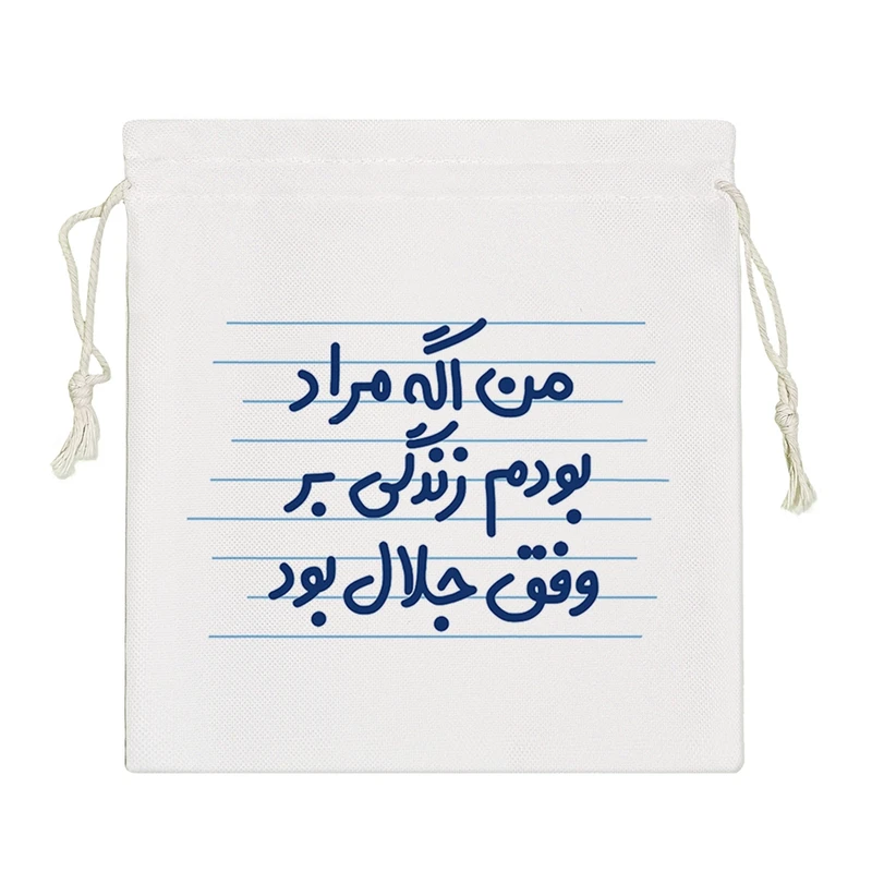 نظم دهنده خندالو مدل من اگه مراد بودم زندگی بر وفق جلال بود کد 4459-S