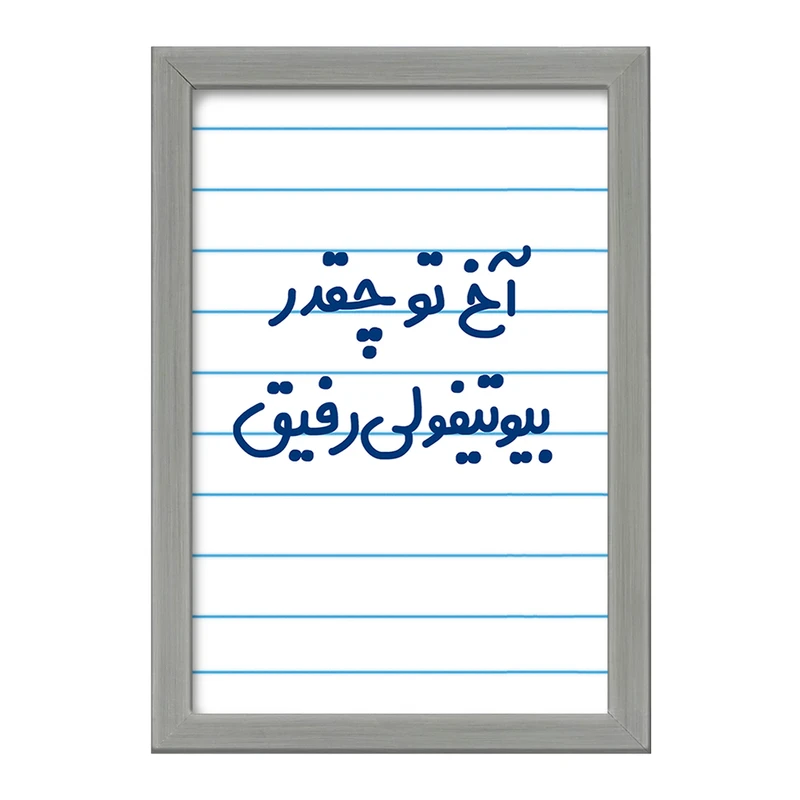 تابلو خندالو طرح آخ تو چقدر بیوتیفولی رفیق  کد 6520