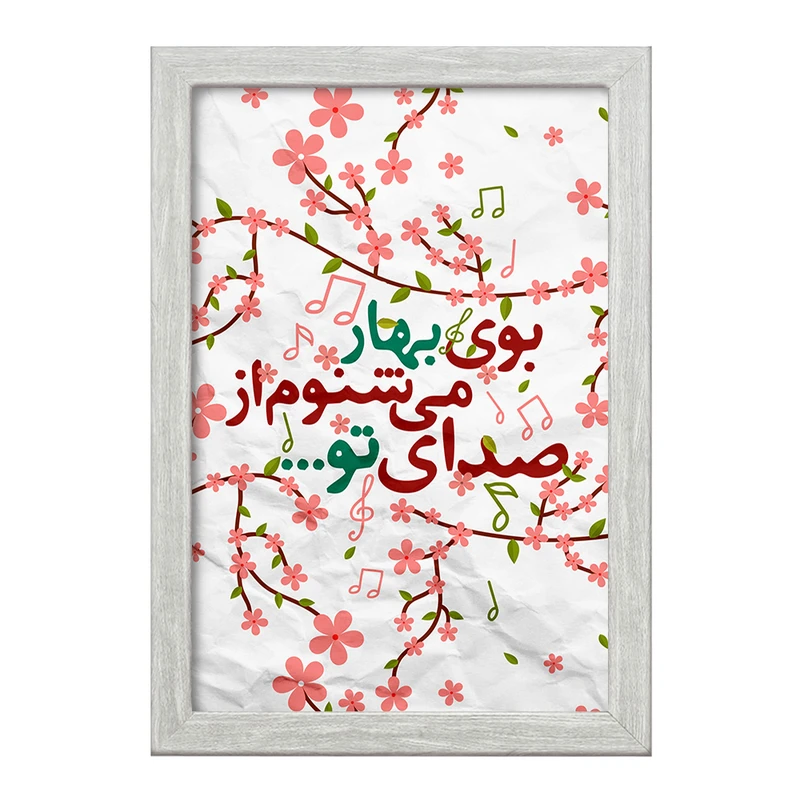 تابلو خندالو طرح نیمه شعبان کد 25323