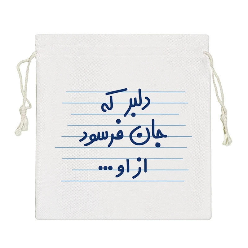 نظم دهنده خندالو مدل دلبر که جان فرسود از او ... کد 4533-S