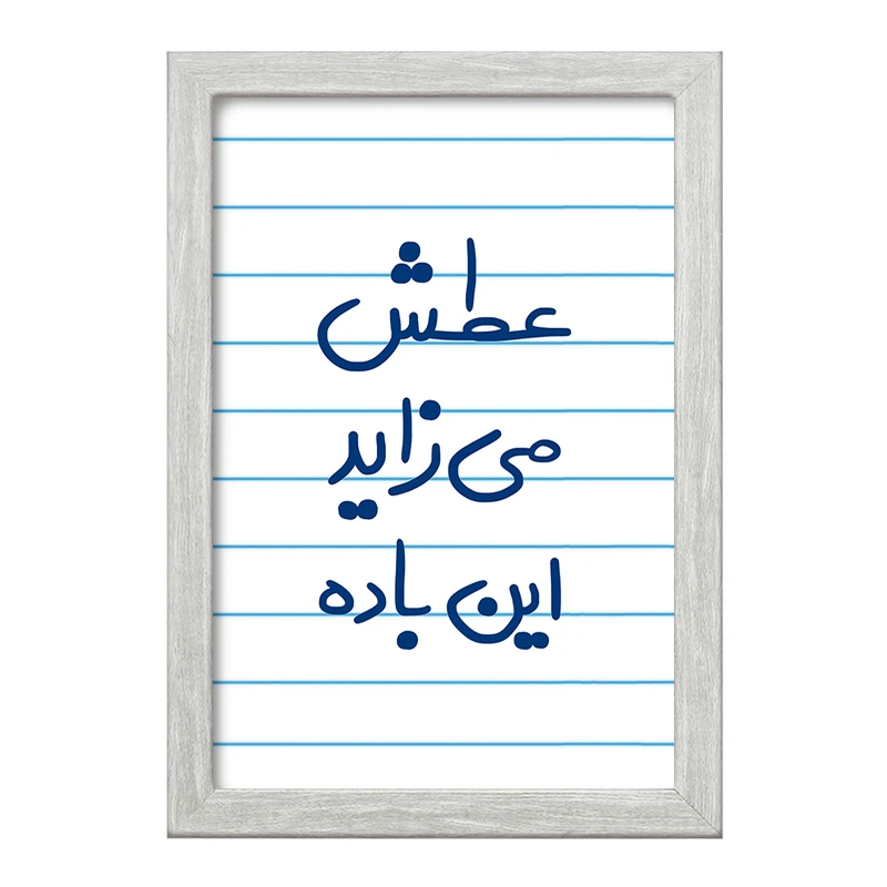 تابلو خندالو طرح عطش می زاید این باده  کد 6679