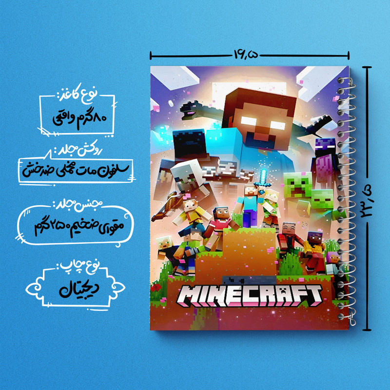 دفتر مشق 50 برگ خندالو طرح ماینکرافت (Minecraft) کد F14388
