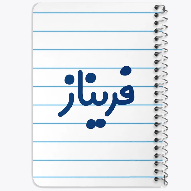 دفتر یادداشت 50 برگ خندالو طرح فریناز کد 8336