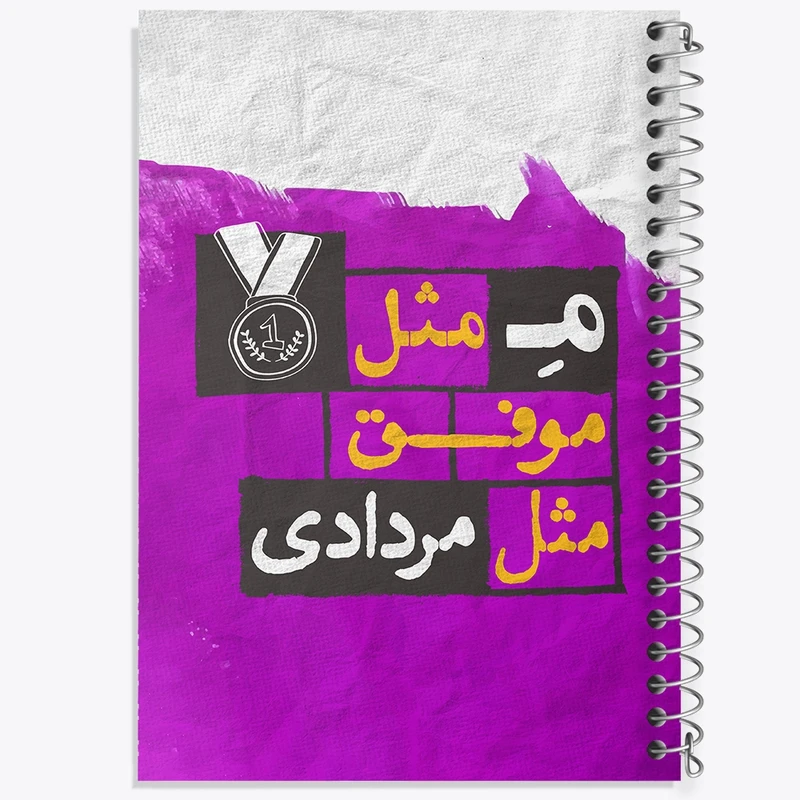 دفتر طراحی 50 برگ خندالو طرح ماه تولد مرداد کد 2325