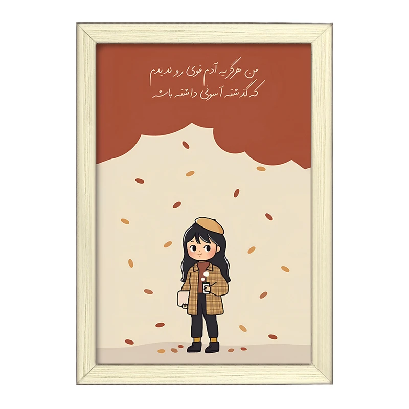 تابلو خندالو طرح من هرگز یه آدم قوی رو ندیدم که گذشته آسونی داشته باشه کد F13680
