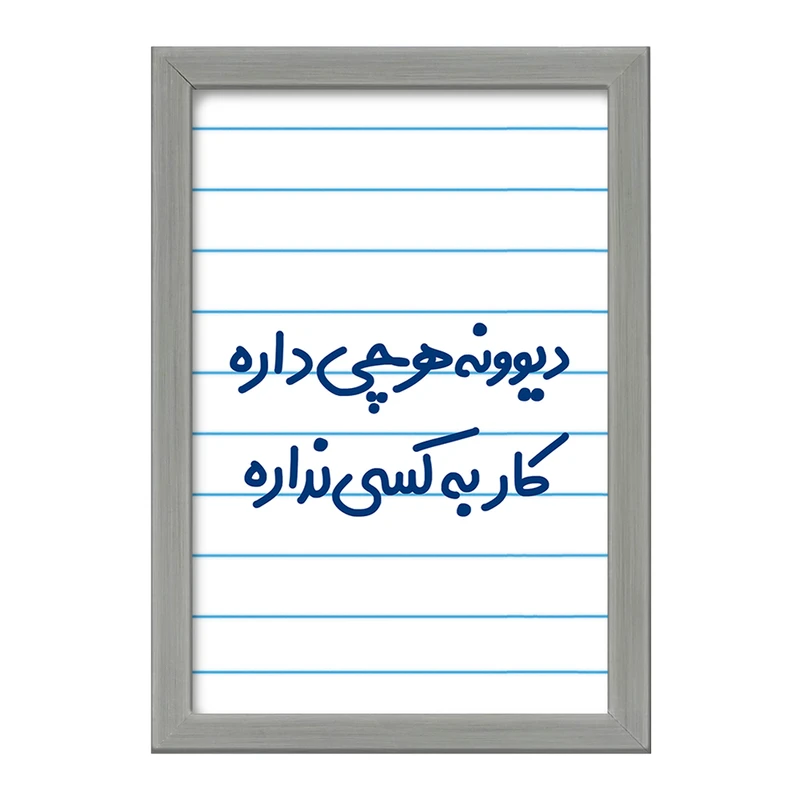 تابلو خندالو طرح دیوونه هرچی داره کار به کسی نداره  کد 6655