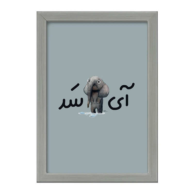 تابلو خندالو طرح آی فیل سد  کد 6506