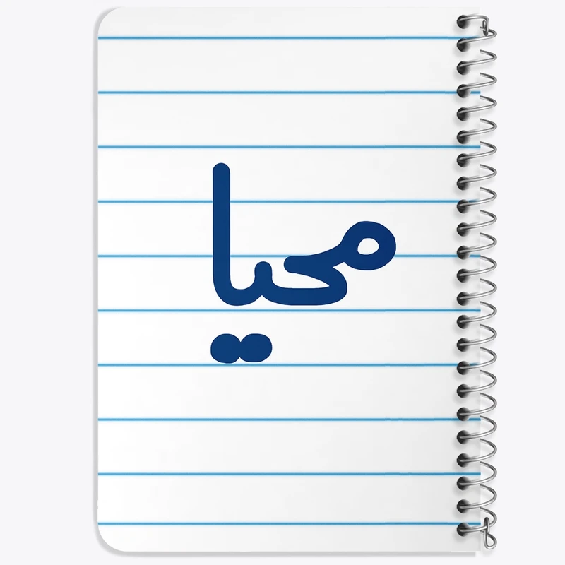 دفتر یادداشت 50 برگ خندالو طرح محیا کد 6845