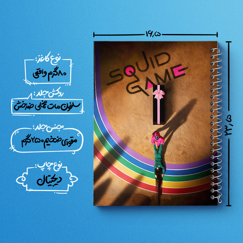 دفتر مشق 100 برگ خندالو طرح بازی مرکب (Squid Game) کد F10135