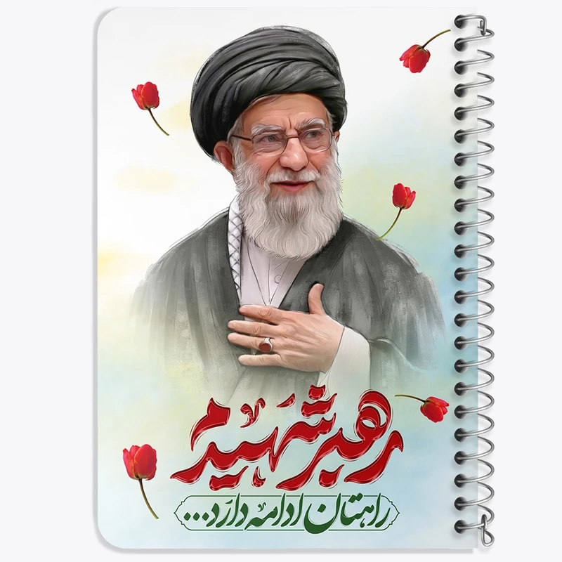 دفتر یادداشت 50 برگ خندالو طرح رهبر شهید کد F14652